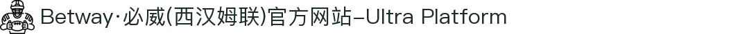 Betway·必威(西汉姆联)官方网站-Ultra Platform
